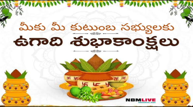 ugadi festival special in telugu